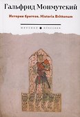 История бриттов. Historia Brittonum - 0