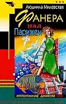 Фанера над Парижем