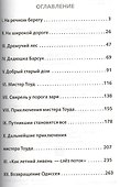 Ветер в ивах - 1