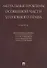 Актуальные проблемы Особенной части уголовного права - 0