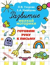 Готовим руку к письму