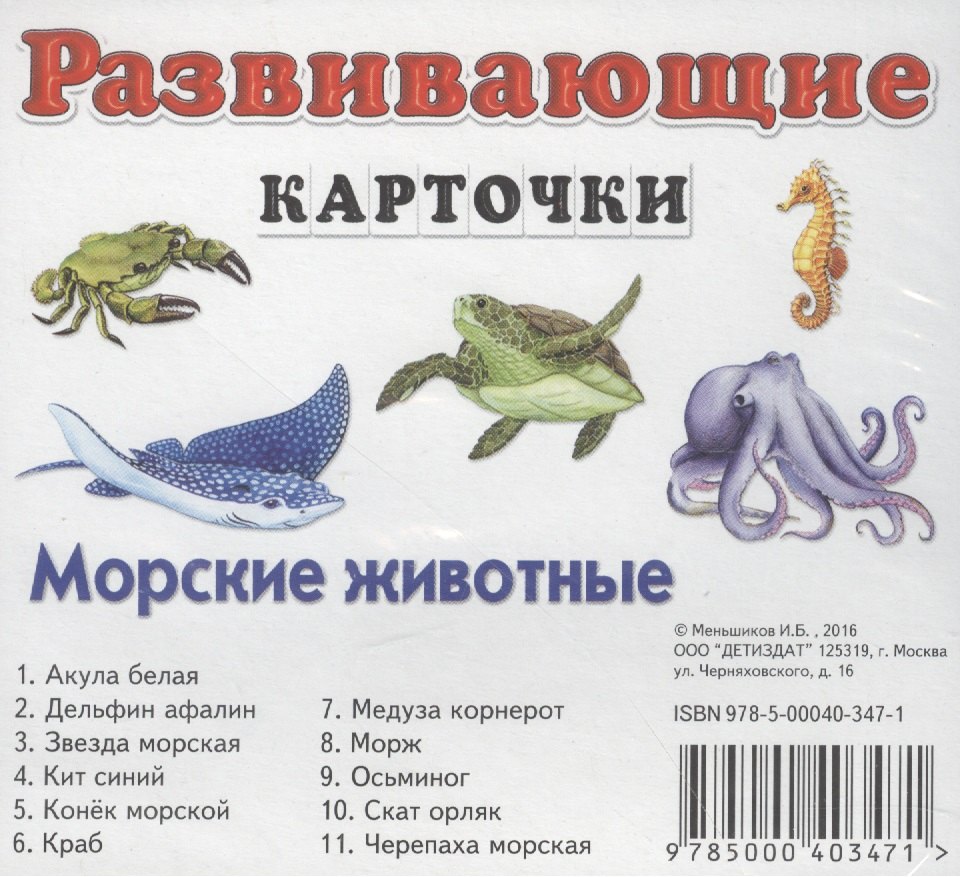 

Морские животные