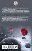 Искажающие реальность. Книга вторая. Внешняя угроза - 1