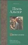 Цветы сатаны