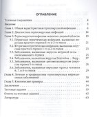 Герпесвирусная инфекция. Особенности проявлений в челюстно-лицевой области. 2-е издание - 1