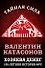 Хозяева денег. 100-летняя история ФРС - 0