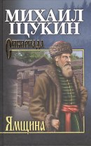 Ямщина