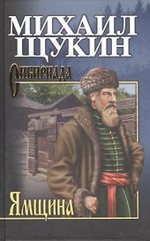 Ямщина