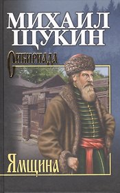 Ямщина