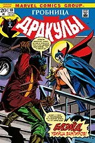 Гробница Дракулы № 10. Первое появление Блэйда