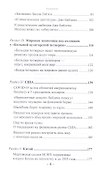"Банда четырех": финансово-экономический шпионаж в Российской Федерации. Мир и Россия под колпаком "большой аудиторской четверки" - 2