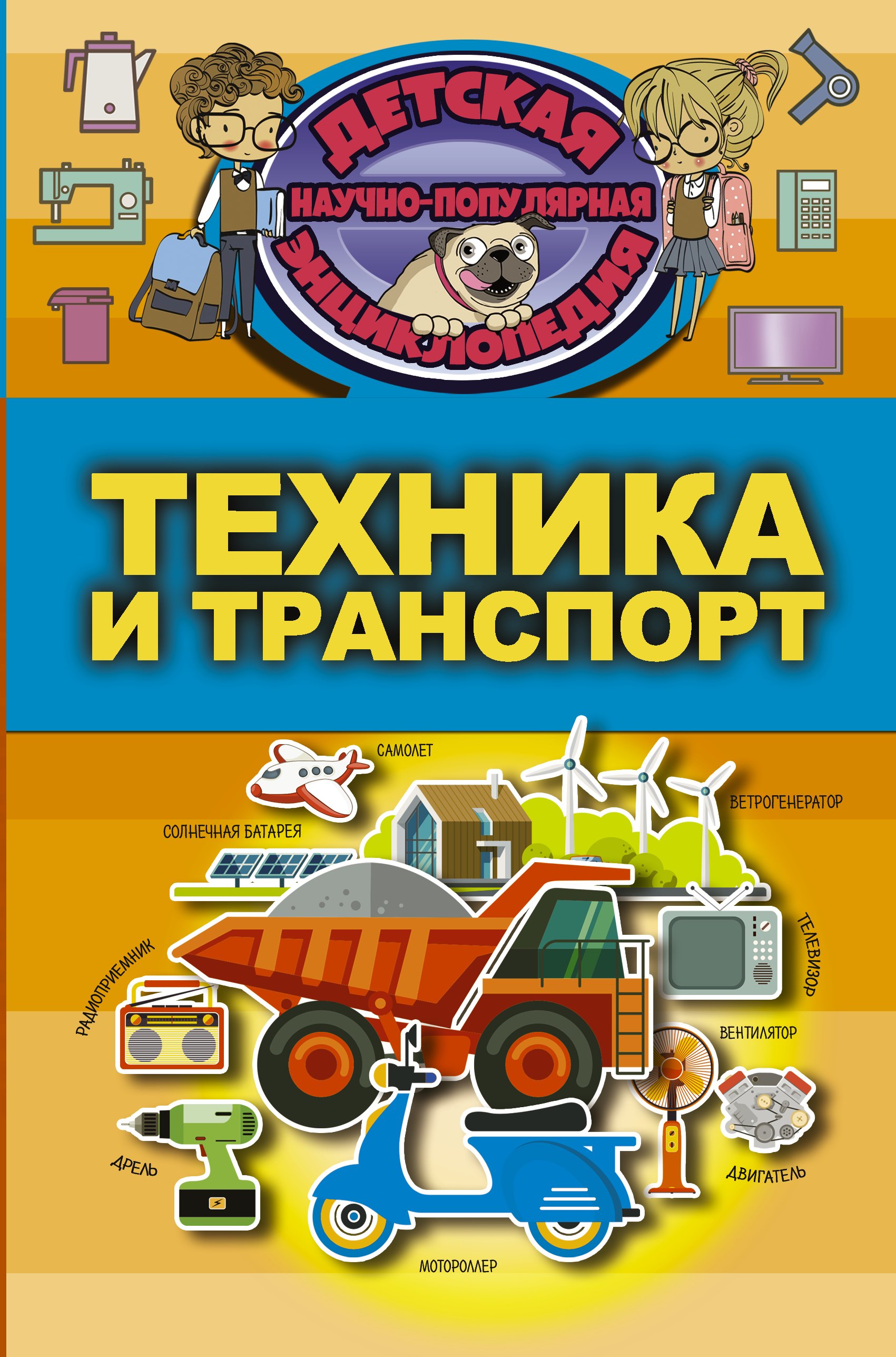 

Техника и транспорт