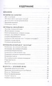 Заготовки впрок, 6-е изд. - 1