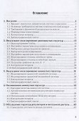 Моделирование замкнутых систем автоматического управления. Учебное пособие для академического бакалавриата - 1
