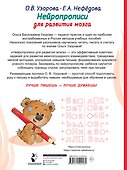 Нейропрописи для развития мозга - 1