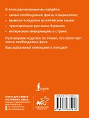 Китайский разговорник - 1