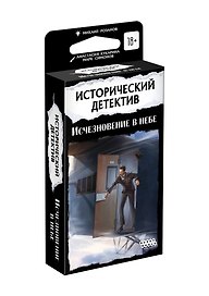 Настольная игра «Исторический детектив Исчезновение в небе», Hobby World, 18+