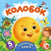 Колобок