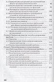 Решение проблем в управлении. Принятие решений и организация работ./ Перев. с польск. - 2