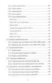 ЭВМ и периферийные устройства: учебное пособие - 2