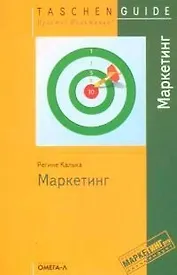 Маркетинг