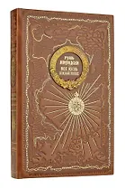 Моя жизнь. Южный полюс