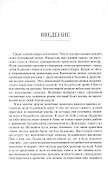 Буддийская магия. Столетия прорицания, целительства и чародейства - 2