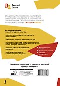 Немецкий язык: учебный курс. Грамматика с Deutsch Online - 1