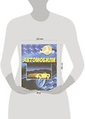 Автомобили (мМагия 3D) - 1