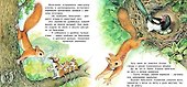 Приключения бельчонка - 1