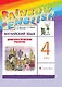 Rainbow English. Английский язык. 4 класс. Диагностические работы