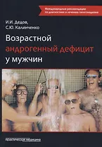 Возрастной андрогенный дефицит у мужчин