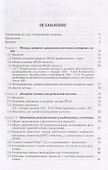 Оптическое и лазерно-химическое разделение изотопов в атомарных парах - 1