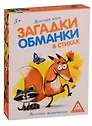 Игра ЛАС ИГРАС, Развивающая игра Загадки-обманки в стихах. Животные 3414016