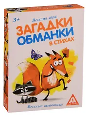 Игра ЛАС ИГРАС, Развивающая игра Загадки-обманки в стихах. Животные 3414016