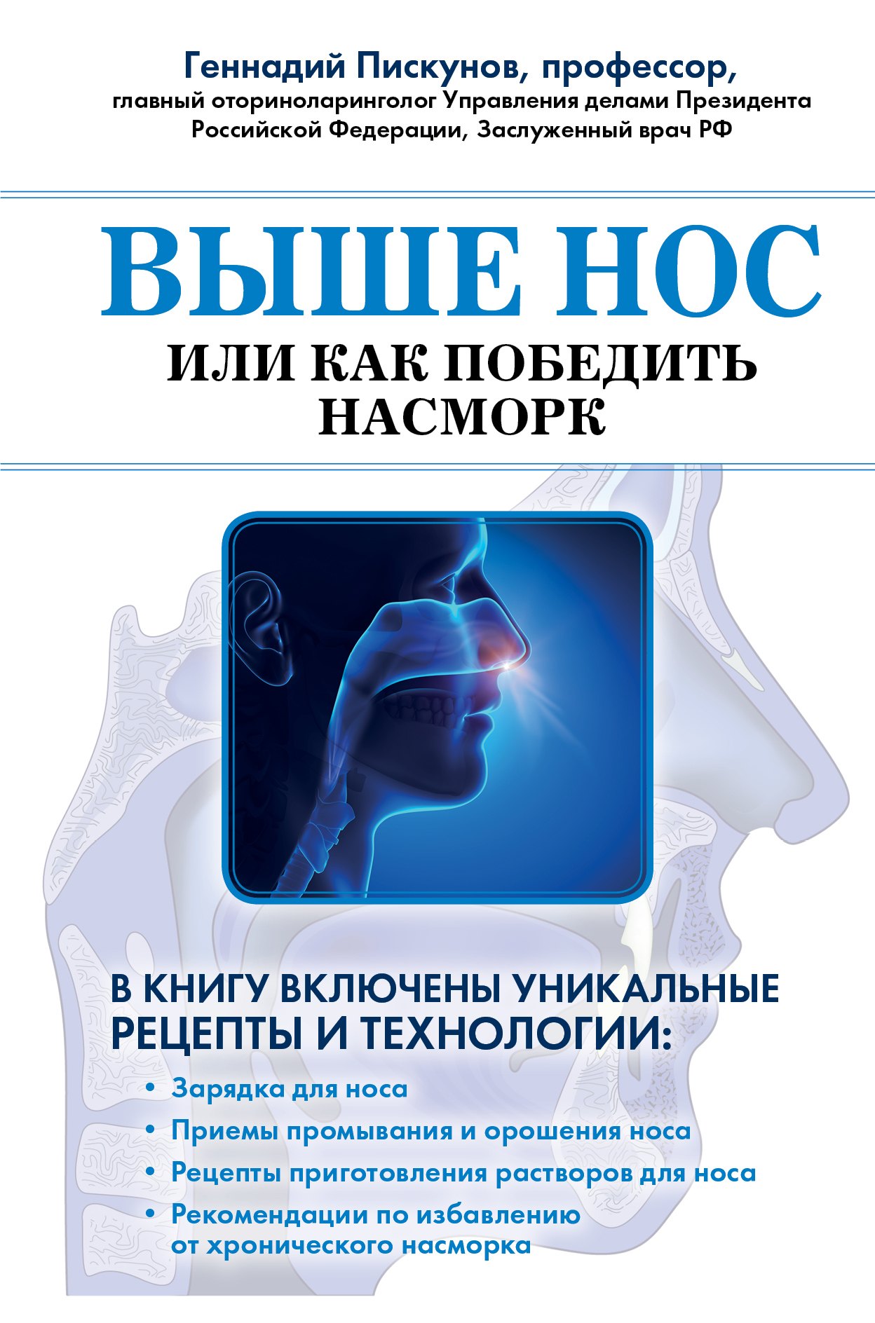

Выше нос, или как победить насморк