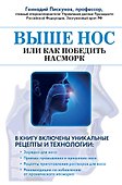 Выше нос, или как победить насморк - 0