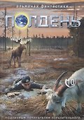 Полдень. Альманах фантастики. Выпуск 10 - 0