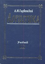Логистика: Учебник / 20-е изд.