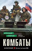 Комбаты - 0