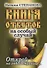 Книга ответов на особый случай. Открой на любой странице - 0