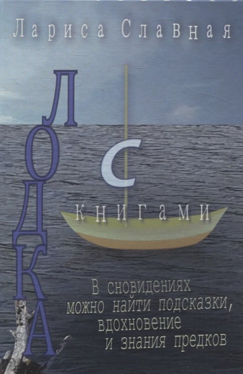 

Лодка с книгами