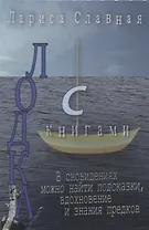 Лодка с книгами