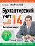 Бухгалтерский учет за 14 дней. Экспресс-курс. Новое, 13-е изд. - 0