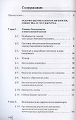Основы безопасности жизнедеятельности. 5 класс. Рабочая тетрадь к учебному пособию В.В. Полякова, М.И. Кузнецова, В.В. Маркова, В.Н. Латчука - 1