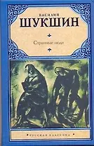 Странные люди