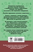 АкмНачОбр.п/рус.яз.4кл.Контрольные диктанты - 1