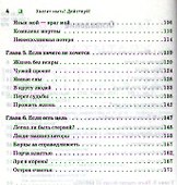 Хватит ныть! Действуй! - 2