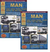 MAN L2000 / LE2000 / M2000L / M2000M / ME2000 / F90 / M90 / F2000 с дизельными двигателями. Ремонт. Эксплуатация. ТО Комплект в 2 книгах Часть I, II