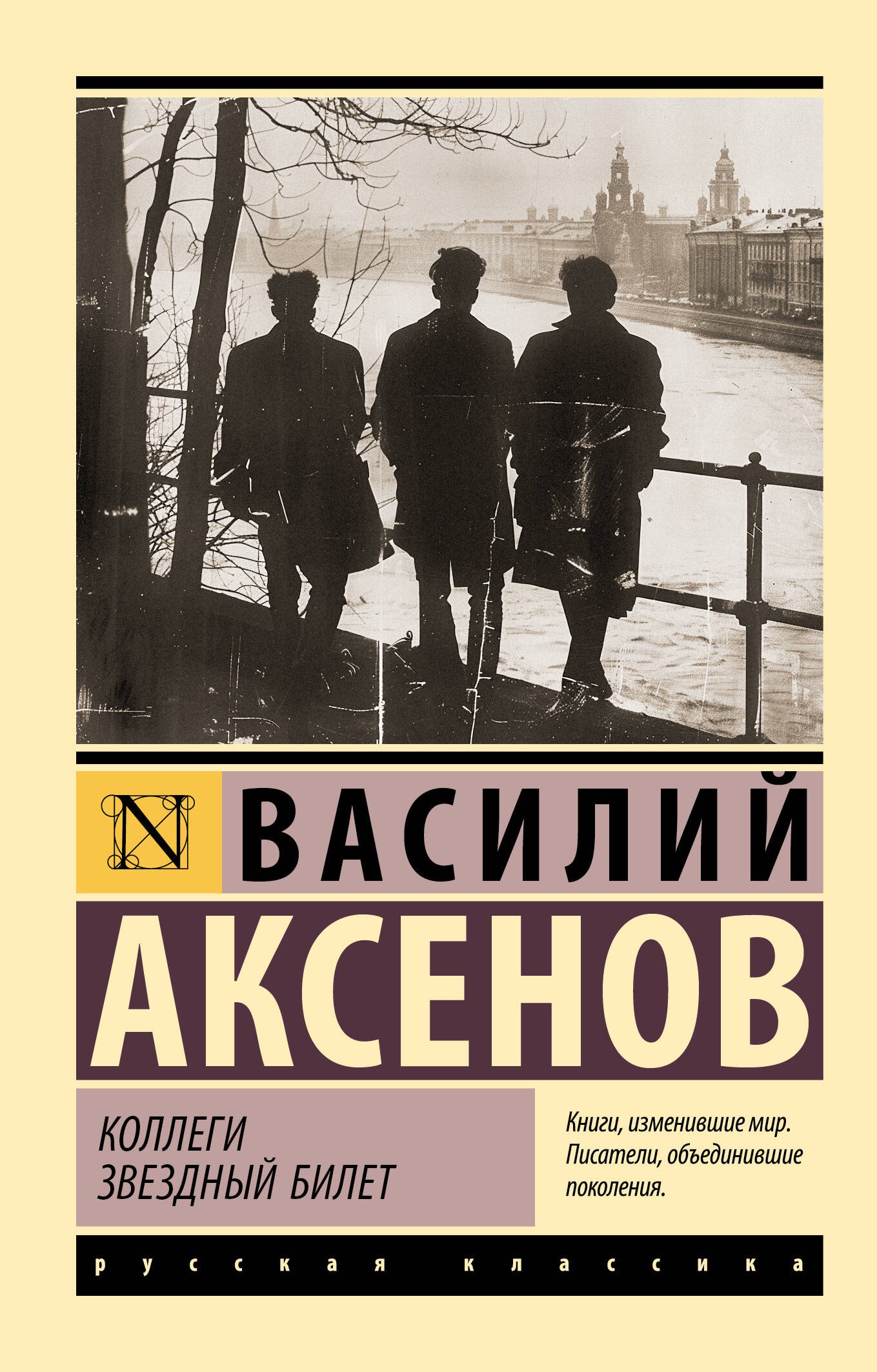 

Коллеги. Звездный билет